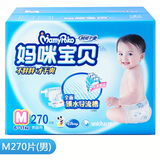 【滿意購(gòu)】285元包郵媽咪寶貝270片瞬吸干爽紙尿褲男M碼——龍口網(wǎng)