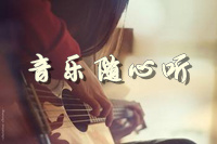 【隨心聽】百度音樂——龍口網