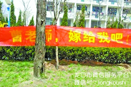 【龍口新聞】南山學生拉橫幅向老師求愛?——龍口網