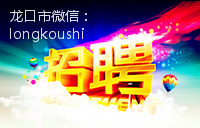 【龍口招聘】南山航空學院2013年人才招聘簡章——龍口網