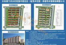蓋樓!龍口市最新公示,石良下河頭要建村民集中居住區(qū)…——龍口網(wǎng)