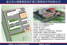 龍口心理康復醫院要擴建,位置在這!——龍口網