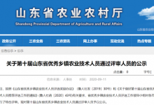 公示！龍口5人！還有龍口黃山館鎮也被點名啦！——龍口網