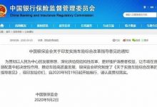 費(fèi)用率大幅下降!地震、臺風(fēng)等不再免賠!車險(xiǎn)新規(guī)9月實(shí)施——龍口網(wǎng)
