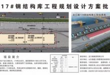 龍口港鋼結構工程公示,規劃用地18529.84㎡!——龍口網