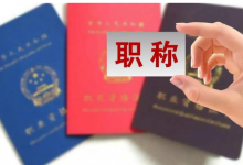 龍口市非公有制經濟組織職稱申報“明白紙”——龍口網