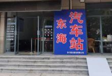 龍口東海汽車站最新調整！時間有變！——龍口網