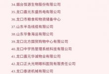 龍口80家企業獲殊榮!你單位上榜了嗎?——龍口網