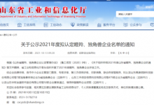 名單公示！龍口市將新增1家省級獨角獸企業和1家瞪羚企業——龍口網
