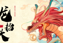 二月二,龍抬頭!龍口這些習俗來自... ..——龍口網