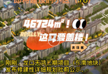 46724㎡！龍口這又要蓋樓！小區(qū)南起昌明街，東臨……——龍口網(wǎng)