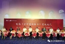 電影《鄉(xiāng)村里的都市》在龍口舉行首映儀式！——龍口網(wǎng)